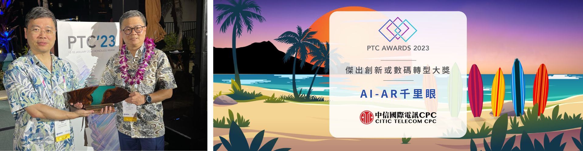 中信國際電訊CPC 2023年喜迎多個國際大獎及認證