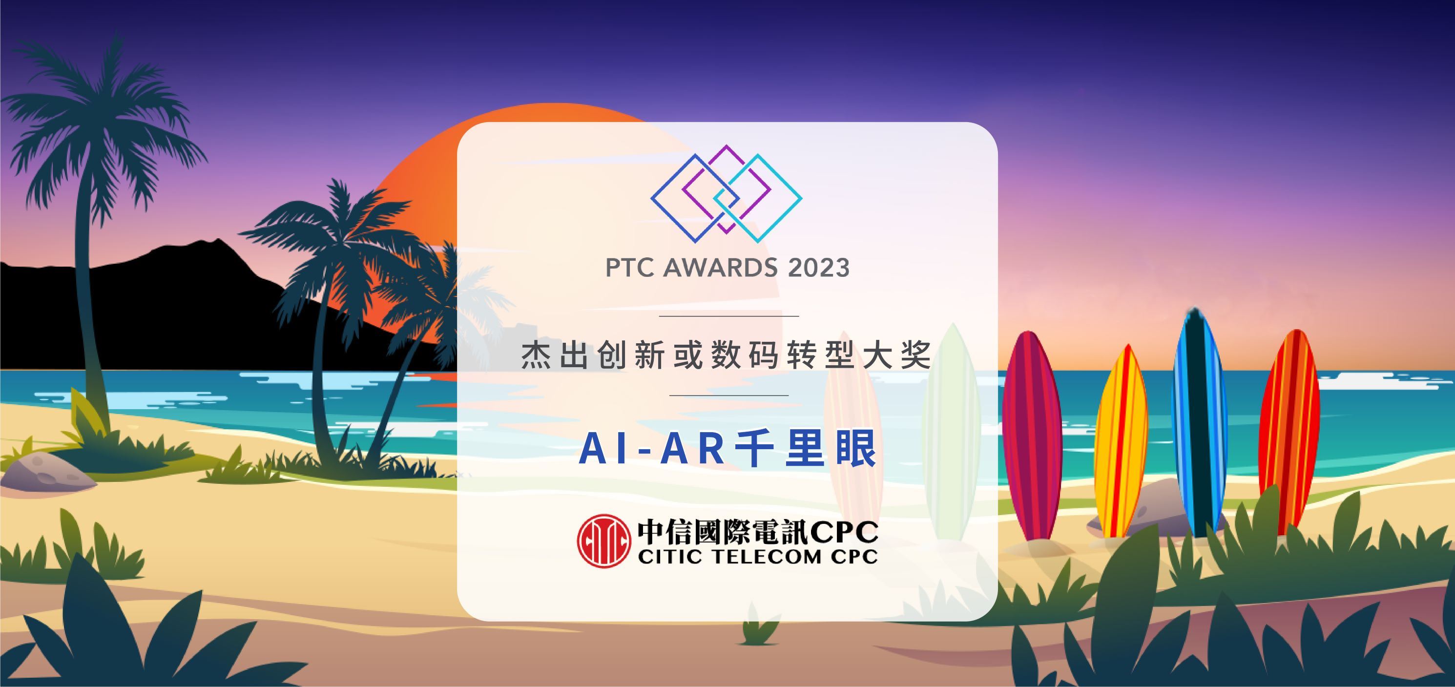 Pacific Telecommunications Council's PTC Awards 2023 - Outstanding Innovation or Transformation Award