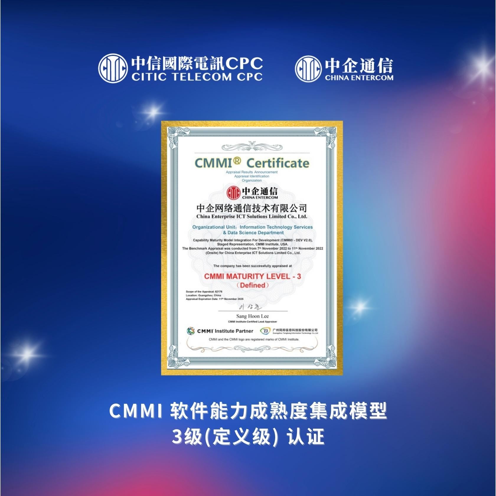 软件能力成熟度集成模型 3级(定义级) 认证