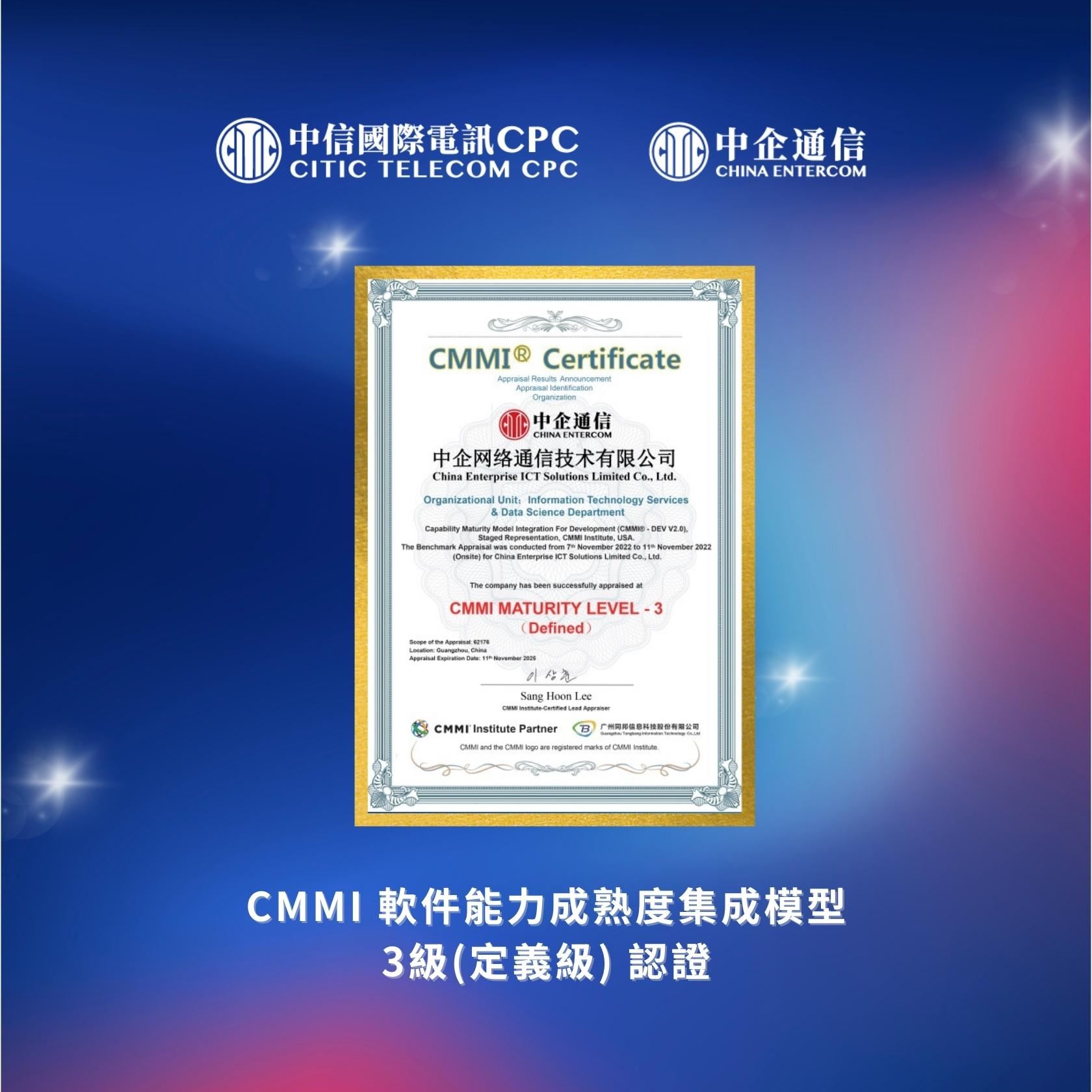 軟件能力成熟度集成模型 3級(定義級) 認證