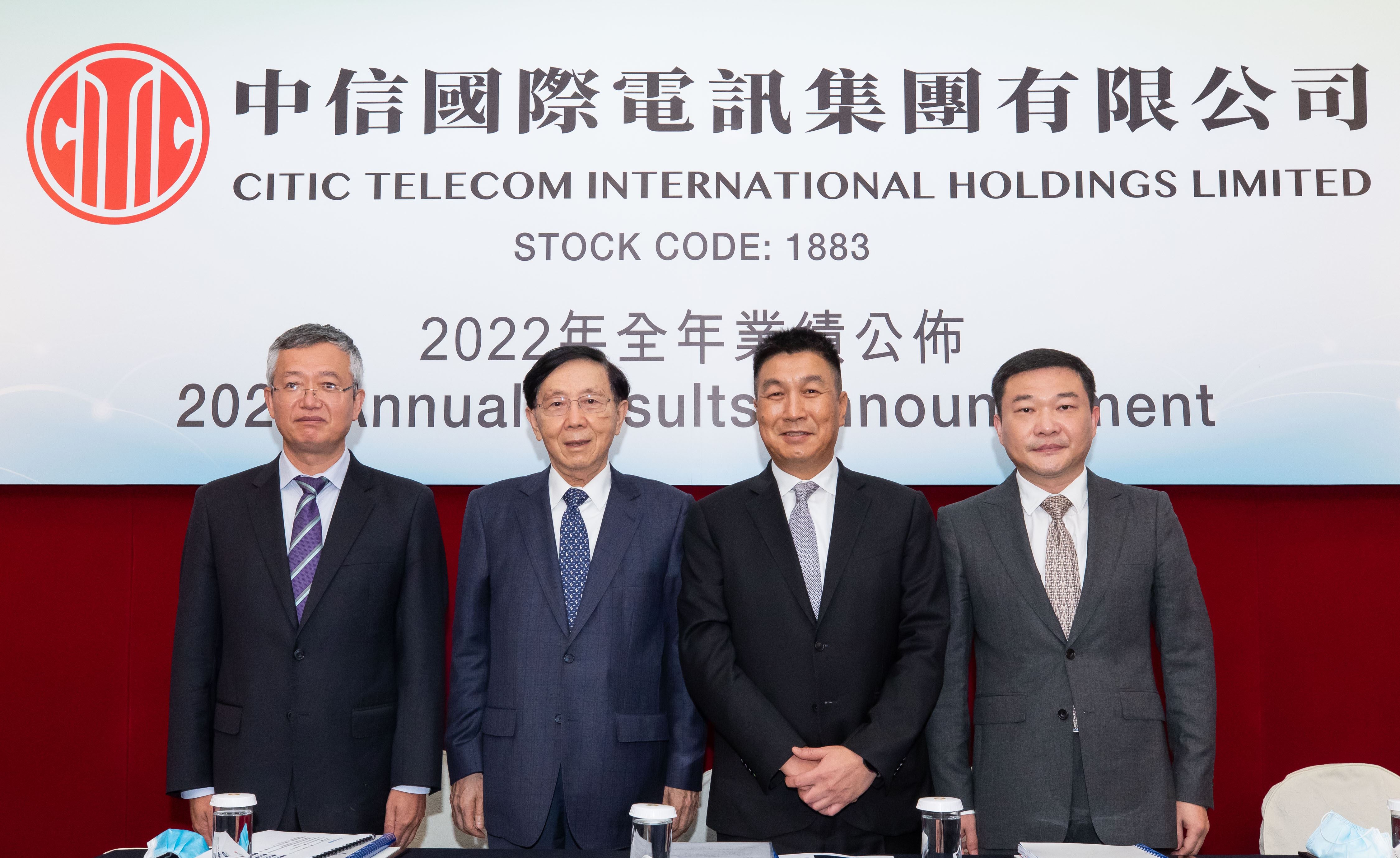 中信國際電訊2022年經營業績再創新高