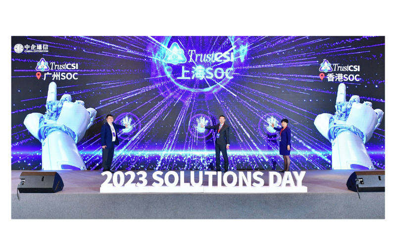 中信國際電訊CPC第三座安全運作中心正式啟動