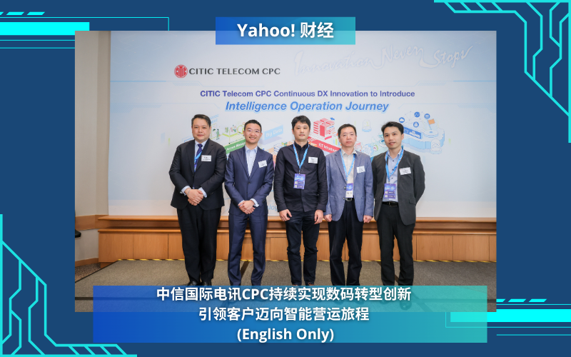 中信国际电讯CPC持续实现数码转型创新 引领客户迈向智能营运旅程 (English Only)