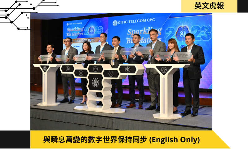 與瞬息萬變的數字世界保持同步 (English Only)