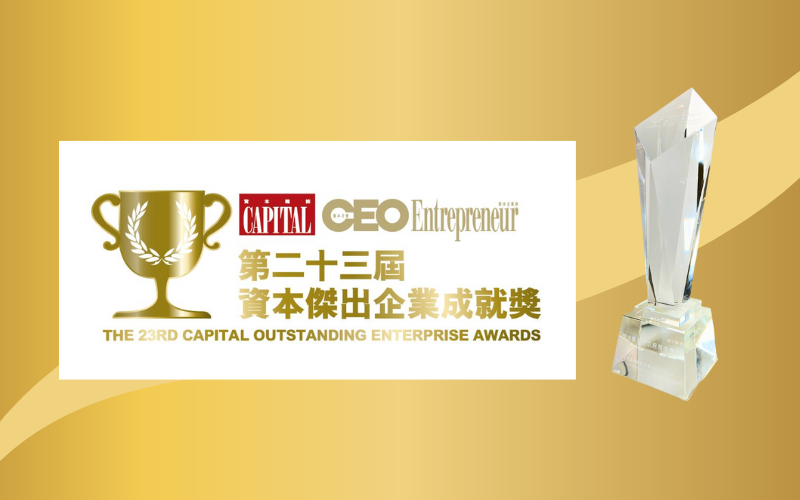 The 23rd Capital Outstanding Enterprise Awards
