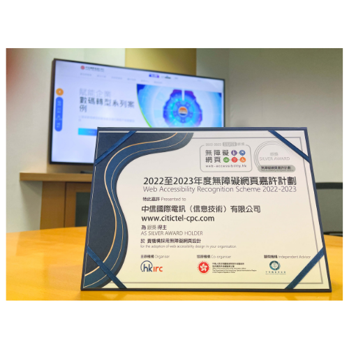 2022至2023年度無障礙網頁嘉許計劃