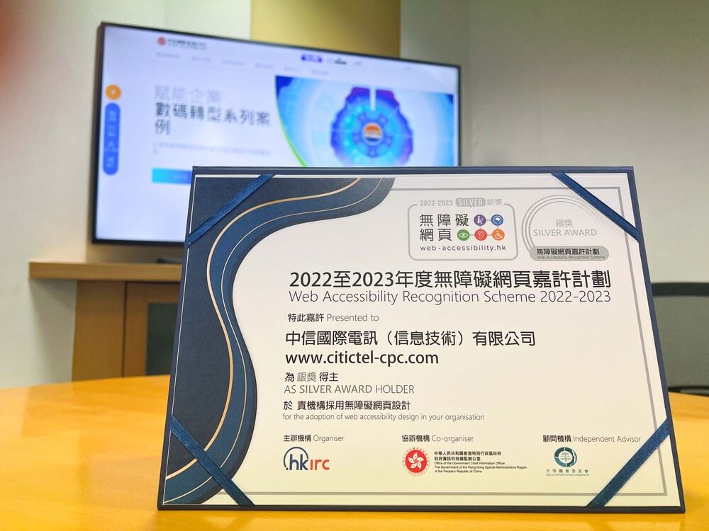 2022至2023年度無障礙網頁嘉許計劃