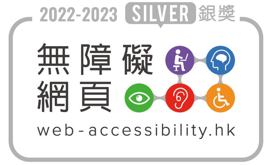 2022至2023年度無障礙網頁嘉許計劃