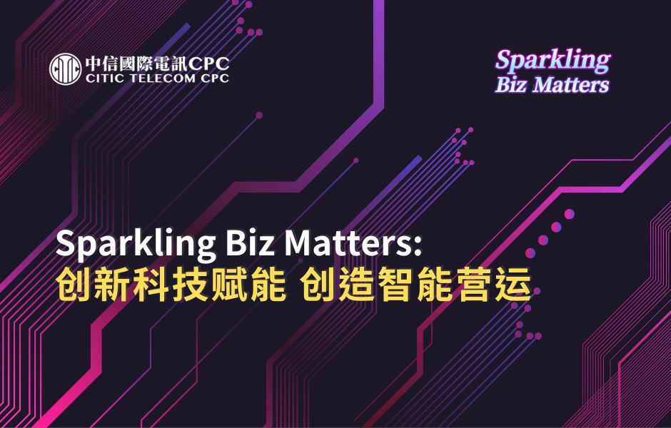 Sparkling Biz Matters:
创新科技赋能 创造智能营运