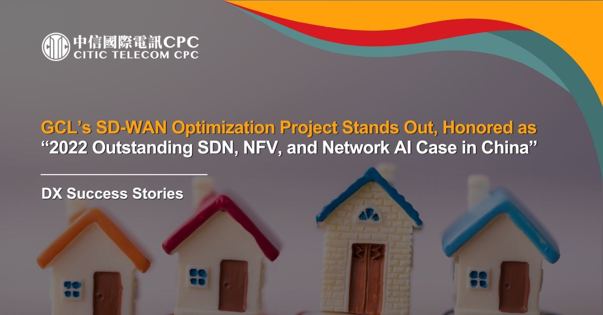 GCL’s SD-WAN Optimization Project Stands Out,
Honored as“2022 Outstanding SDN, NFV, and Network AI Case in China