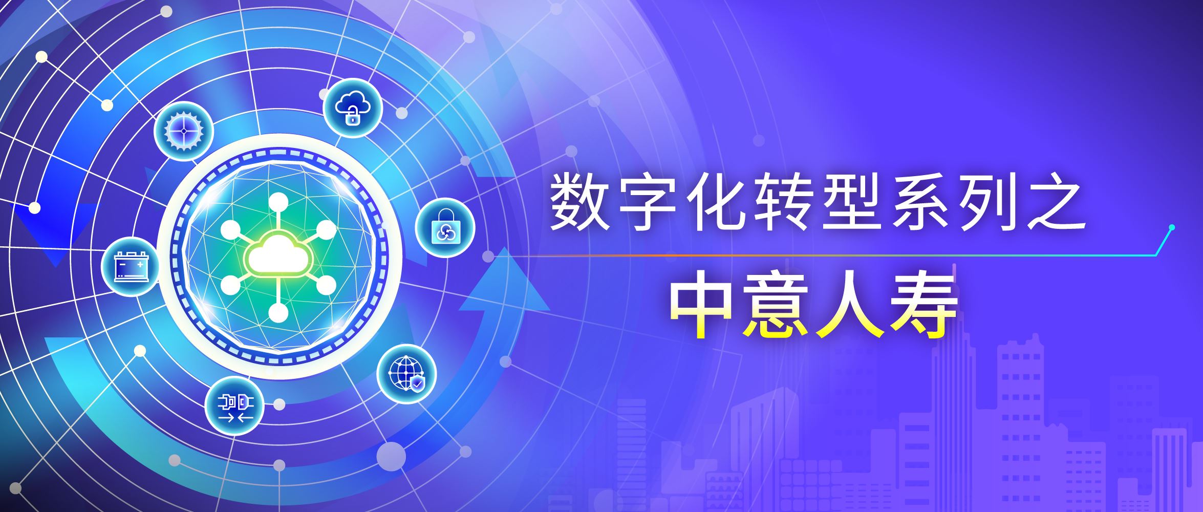 中意人寿SD-WAN 广域网优化项目入选“2022年度中国SDN、NFV、网络AI优秀案例”