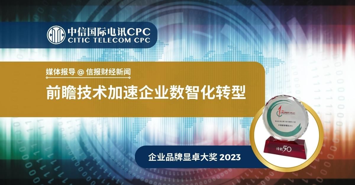 前瞻技术加速企业数智化转型