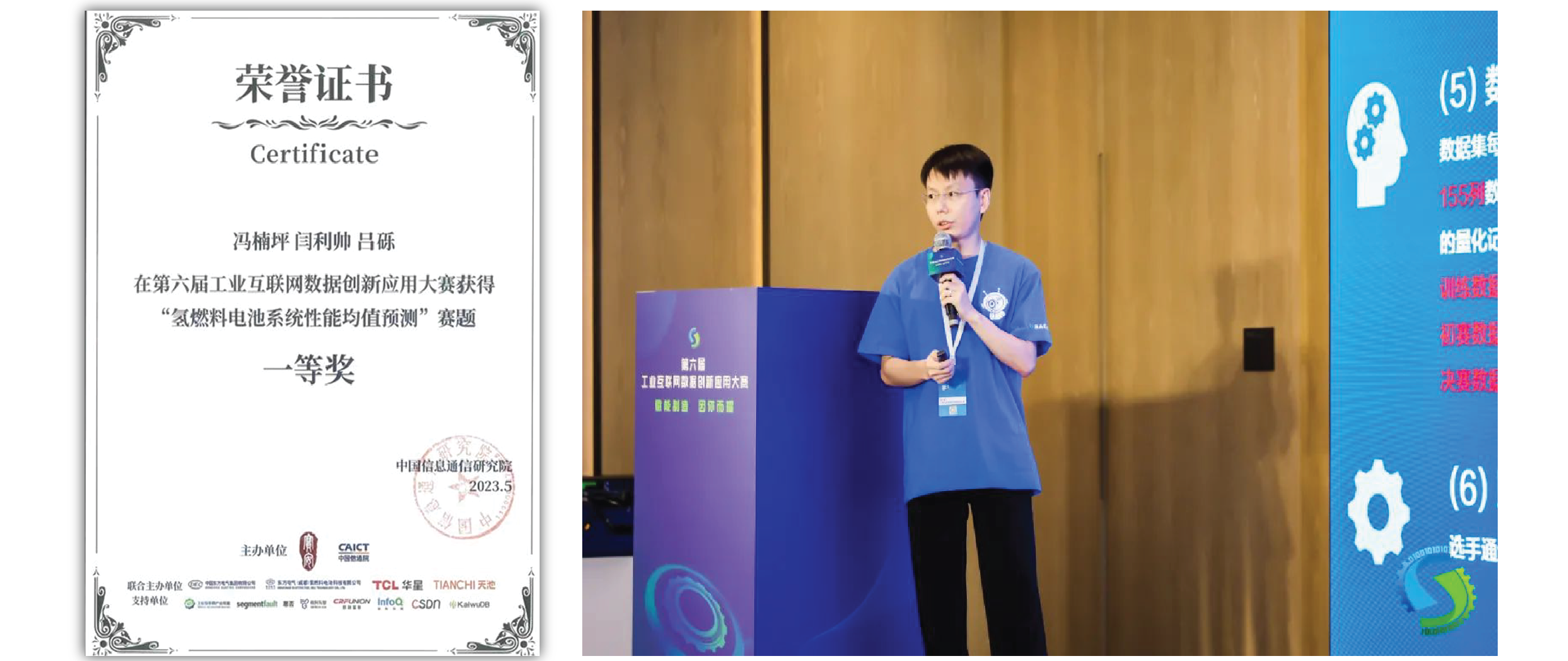CITIC Telecom CPC's Data Science and Innovation Team wins the Championship of “Hydrogen Fuel Cell System Average Performance Forecast” Award in the 6th Industrial Internet Data Innovation and Application Contest