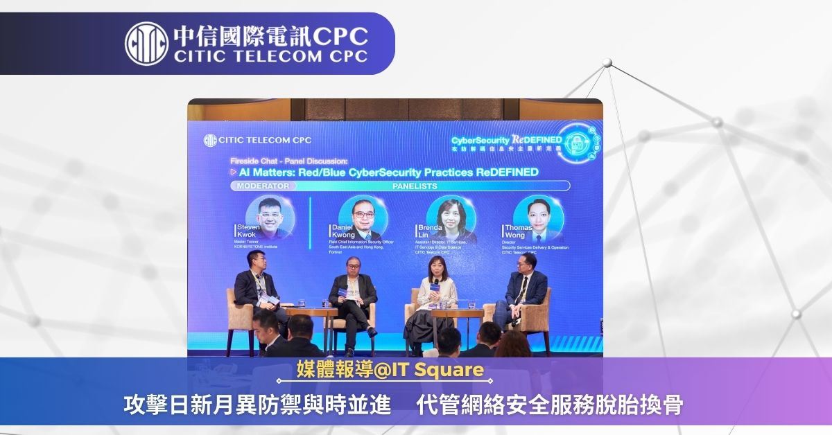 攻擊日新月異防禦與時並進 代管網絡安全服務脫胎換骨