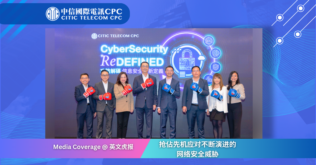 抢佔先机应对不断演进的网络安全威胁 (English Only)