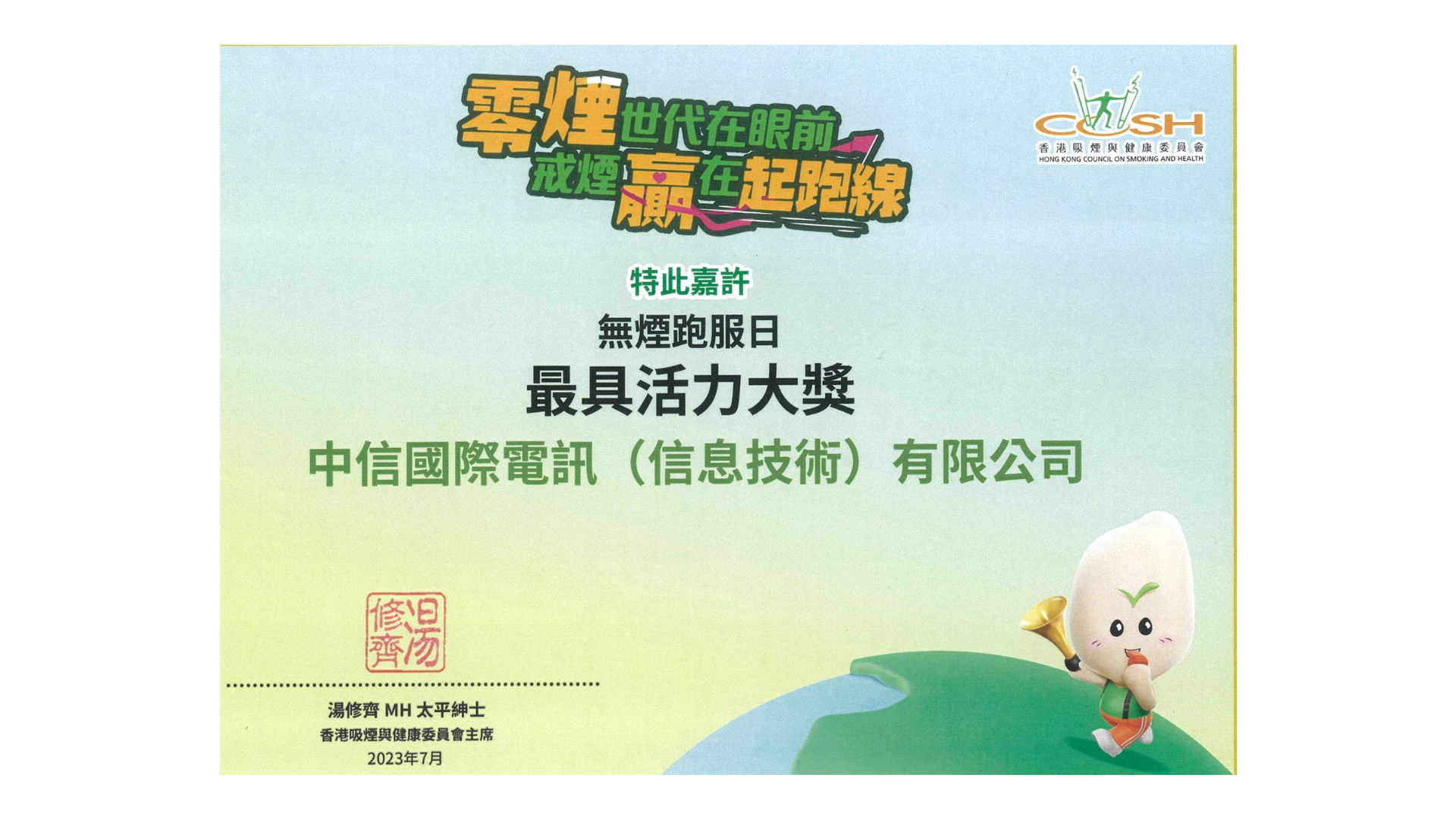 The Most Energetic Award - Organization of Smoke-free Sportswear Day