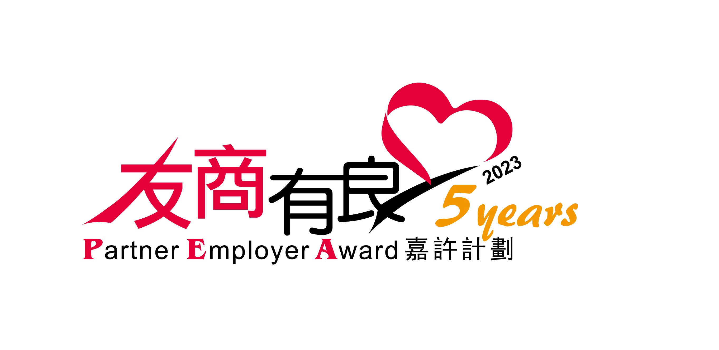 友商有良嘉許計劃 - 卓越企業