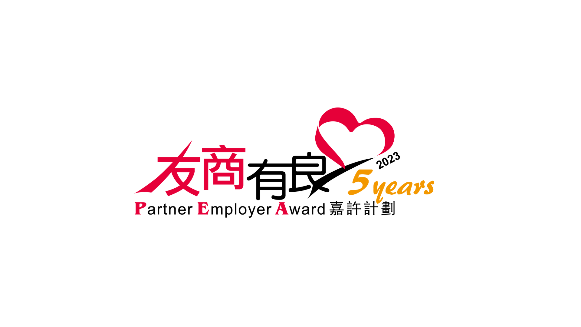 Partner Employer Award