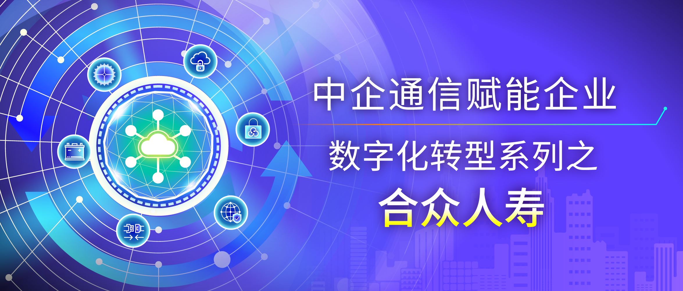 Union Life and China Entercom’s Project Named One of the Most Outstanding Cases of Insurance Digital Transformation in China in 2023