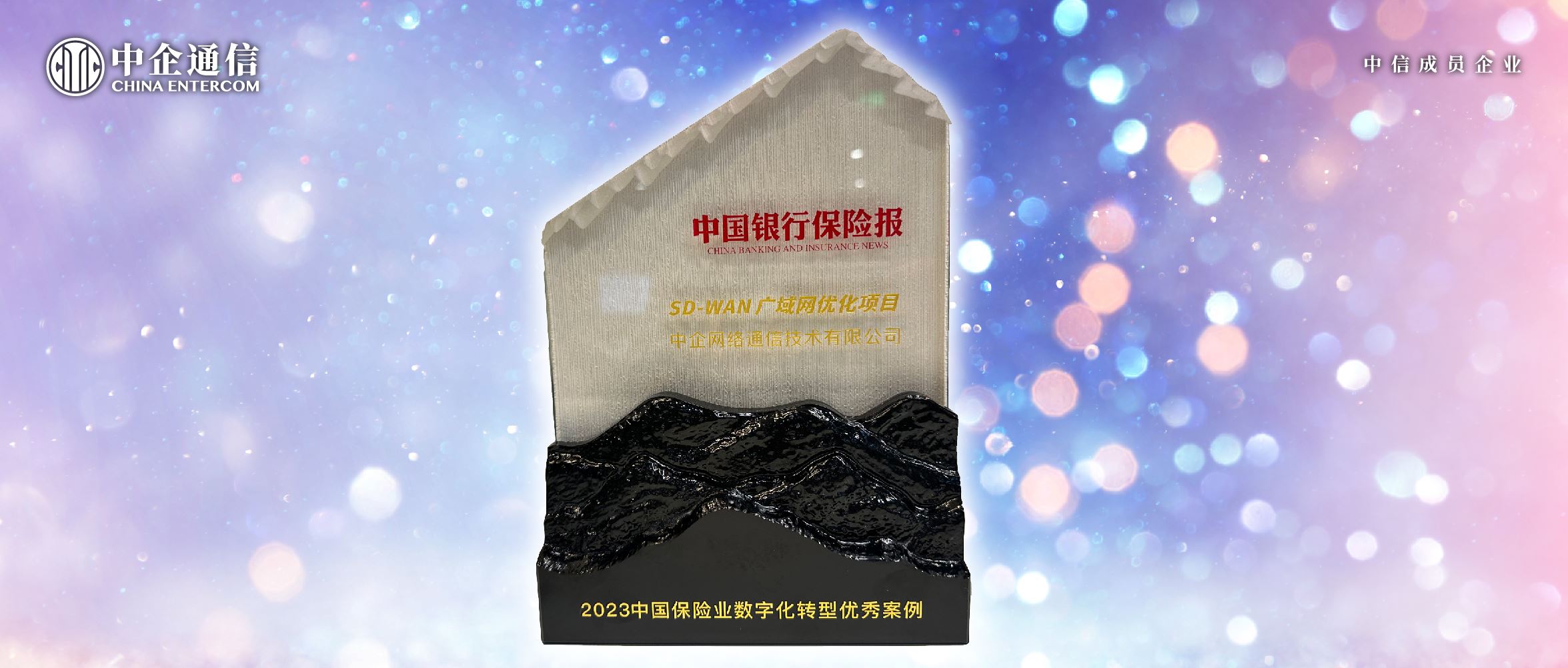 Union Life and China Entercom’s Project Named One of the Most Outstanding Cases of Insurance Digital Transformation in China in 2023