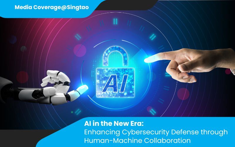 Singtao | AI in the New Era: Enhancing Cybersecurity Defense through Human-Machine Collaboration (Chinese only)