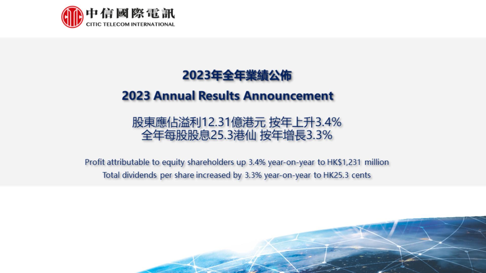 CITIC Telecom Announces 2023 Annual Results
