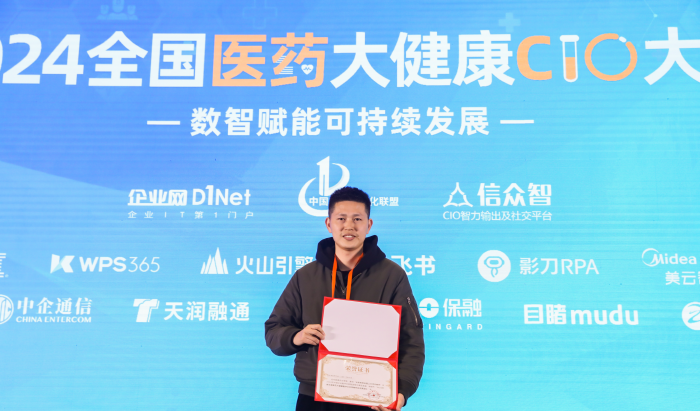 數智賦能藥物全球化之旅，諾為泰榮獲“2024年度全國醫藥大健康數字化優秀案例及優秀團隊”獎！