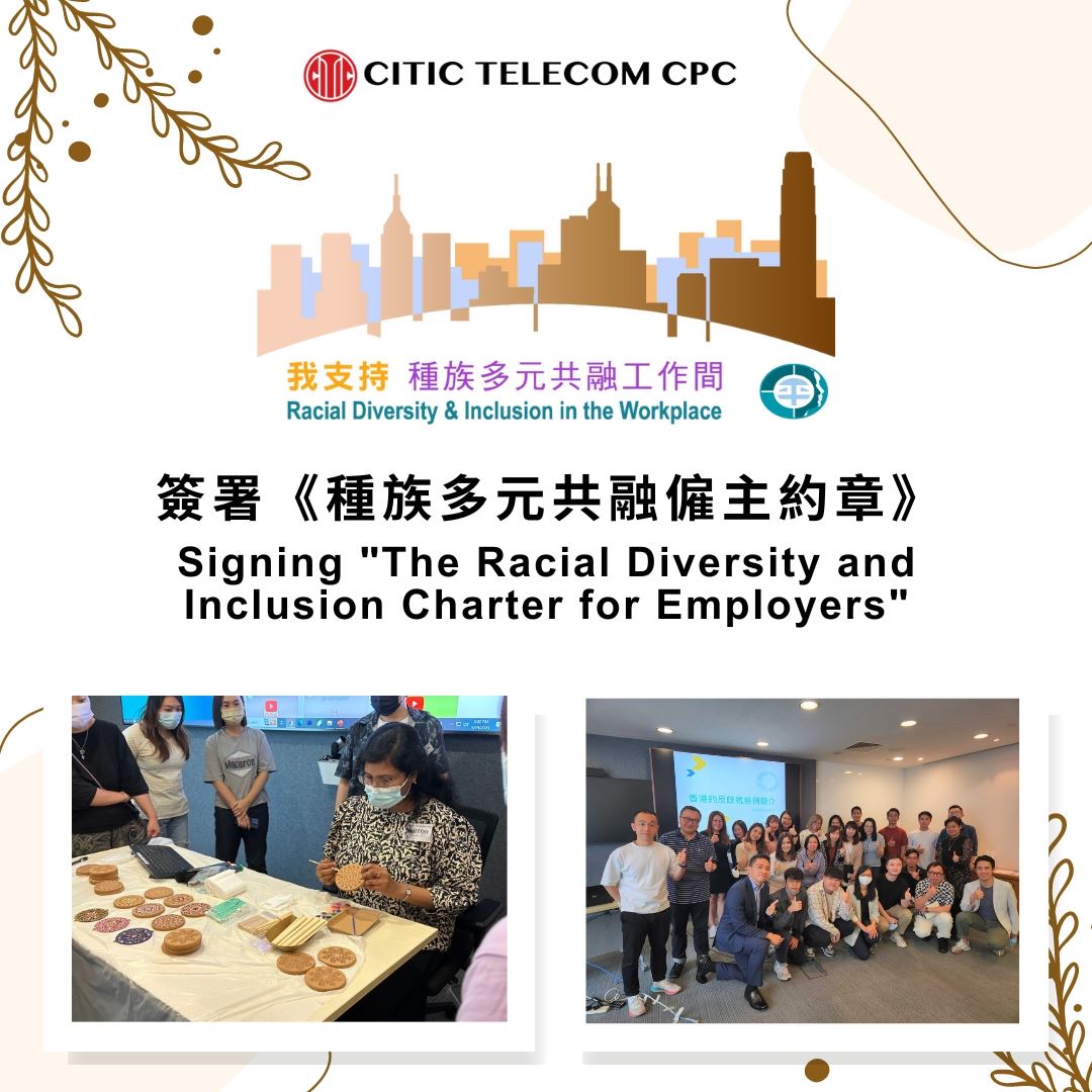 種族多元共融僱主約章
