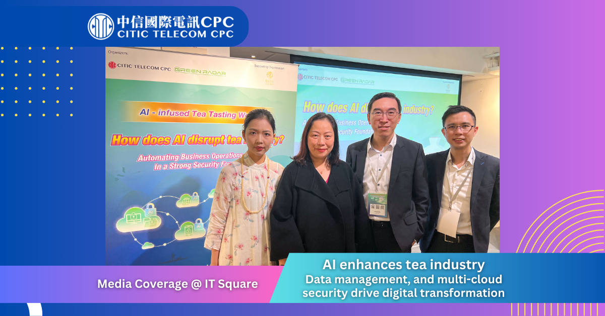IT Square | 【AI enhances tea industry】 Data management, and multi-cloud security drive digital transformation(Chinese only)
