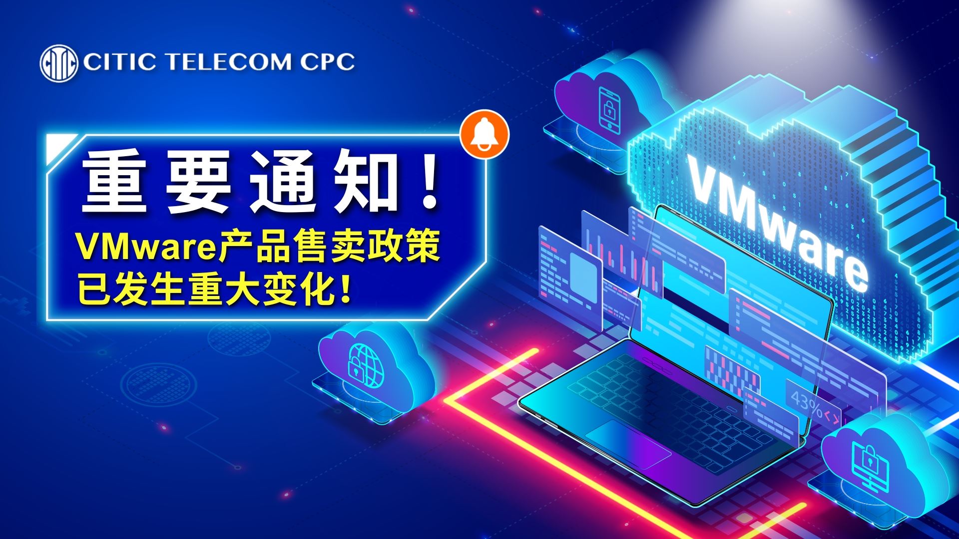 【重要通知】VMware产品售卖政策已发生重大变化!