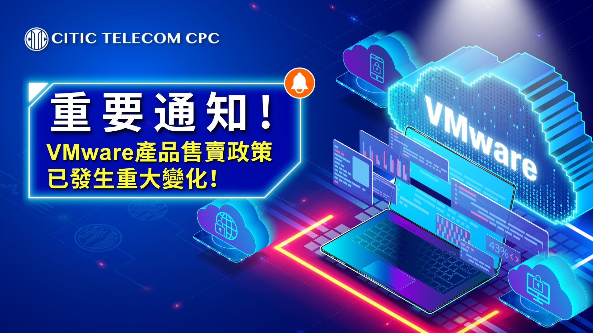【重要通知】VMware產品售賣政策已發生重大變化!