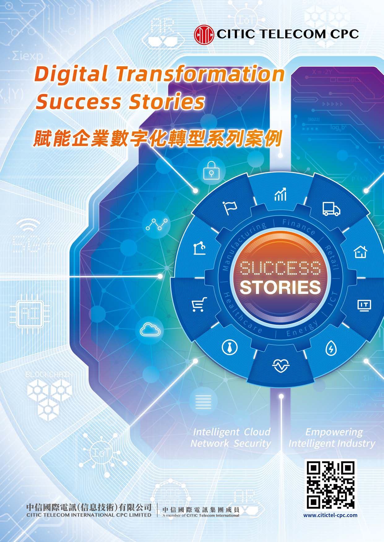 賦能企業數字化轉型系列案例