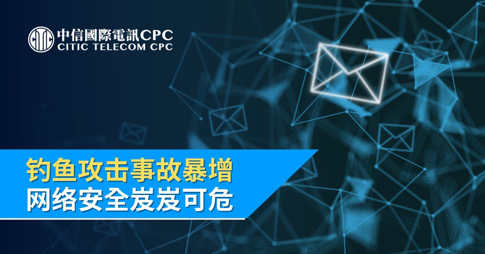 钓鱼攻击事故暴增 网络安全岌岌可危