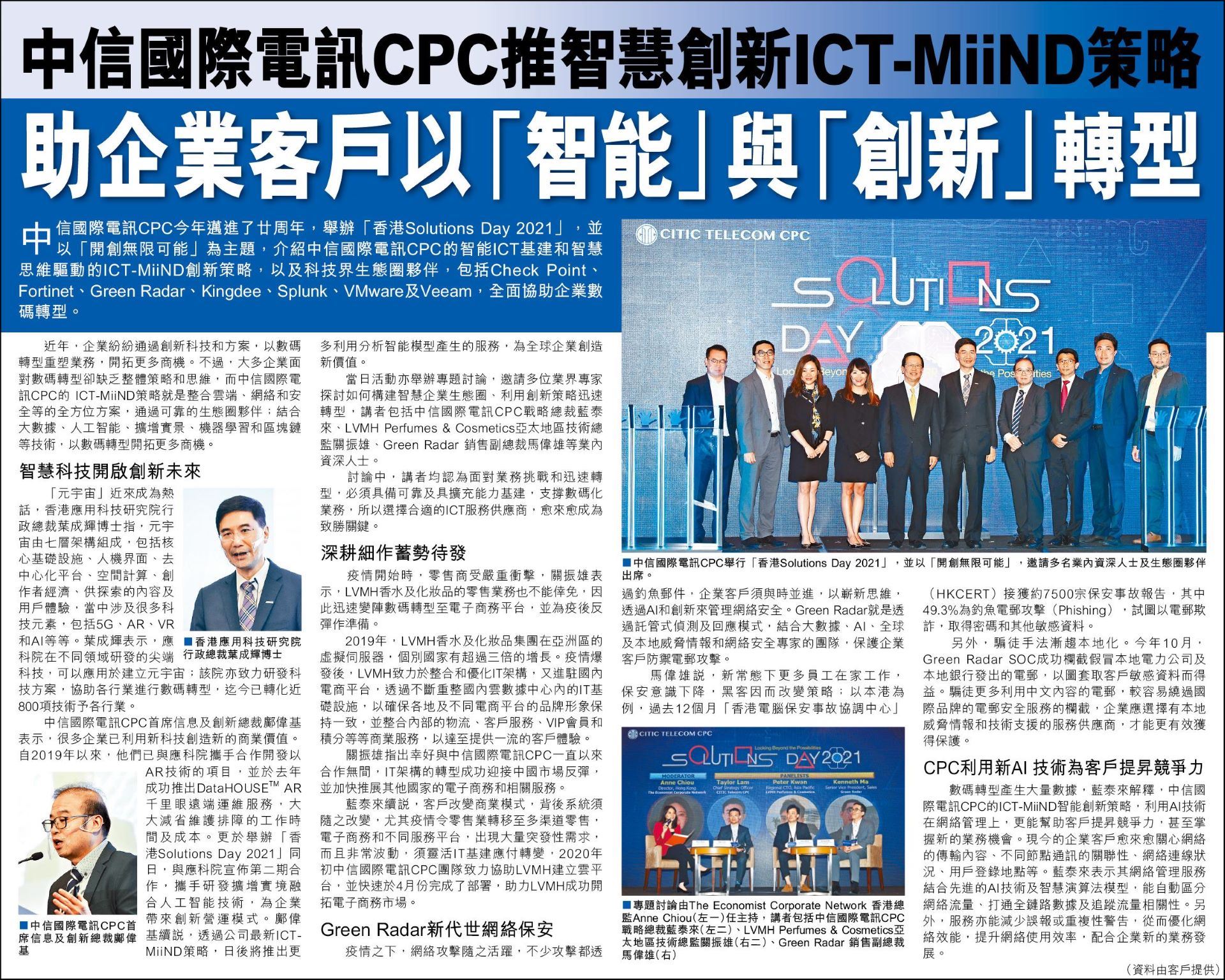 CITIC Telecom CPC launches ICT-MiiND strategy in order to help enterprises on