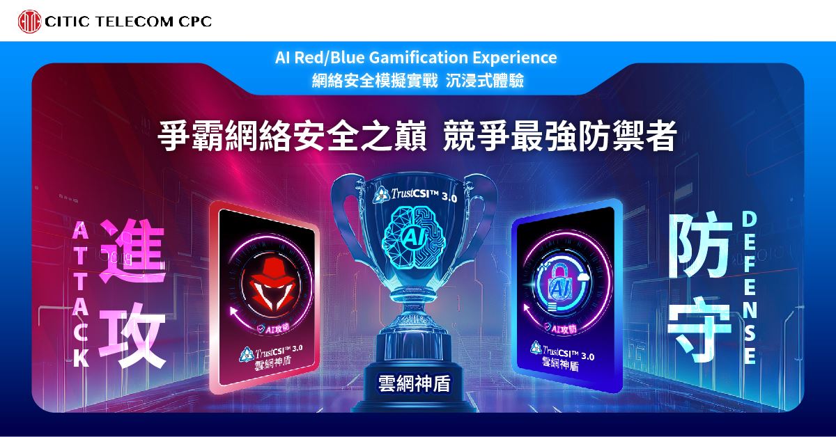 【Event Highlights】 AI Red/Blue Gamification Experience