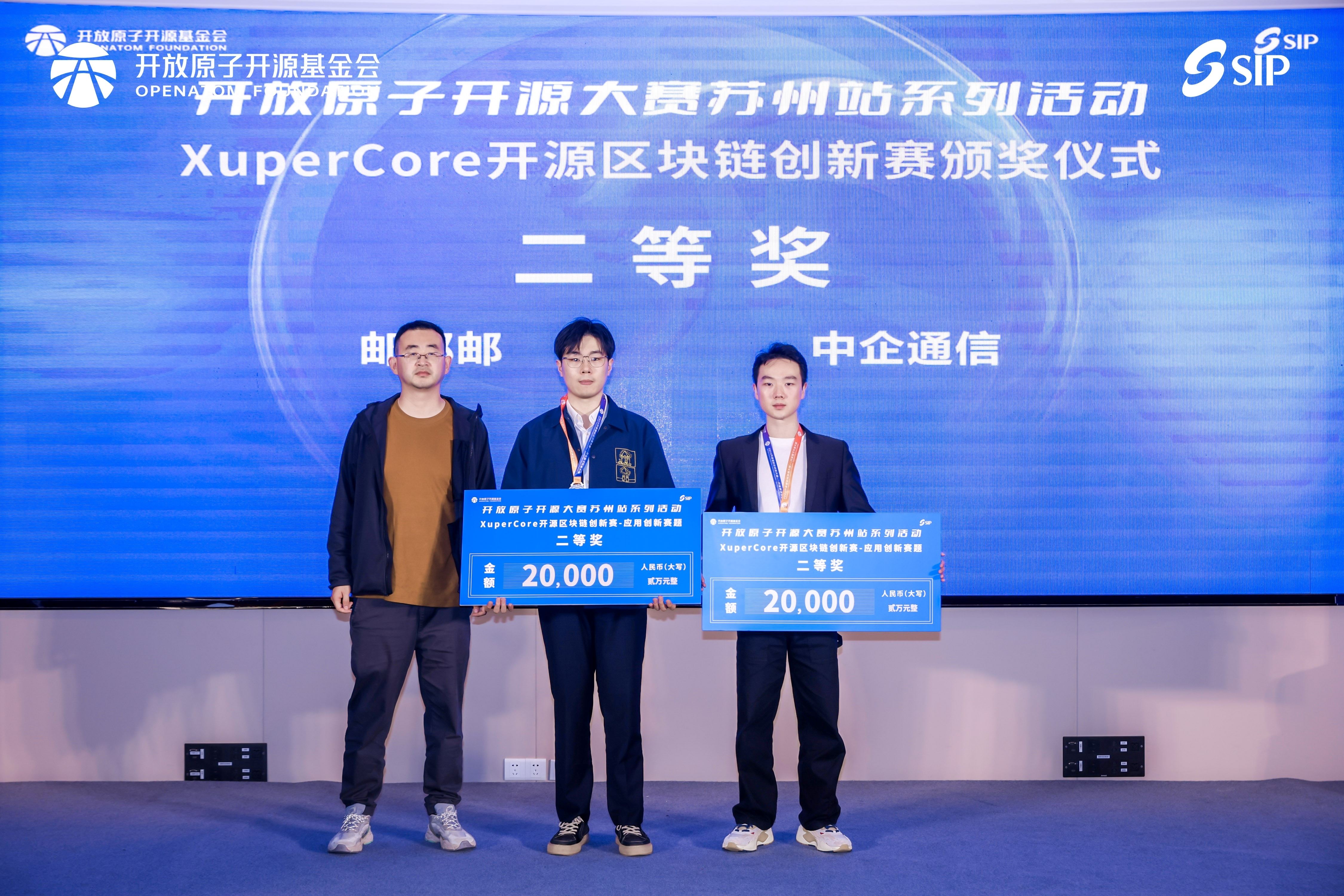 XuperCore开源区块链创新赛–应用创新赛题二等奖