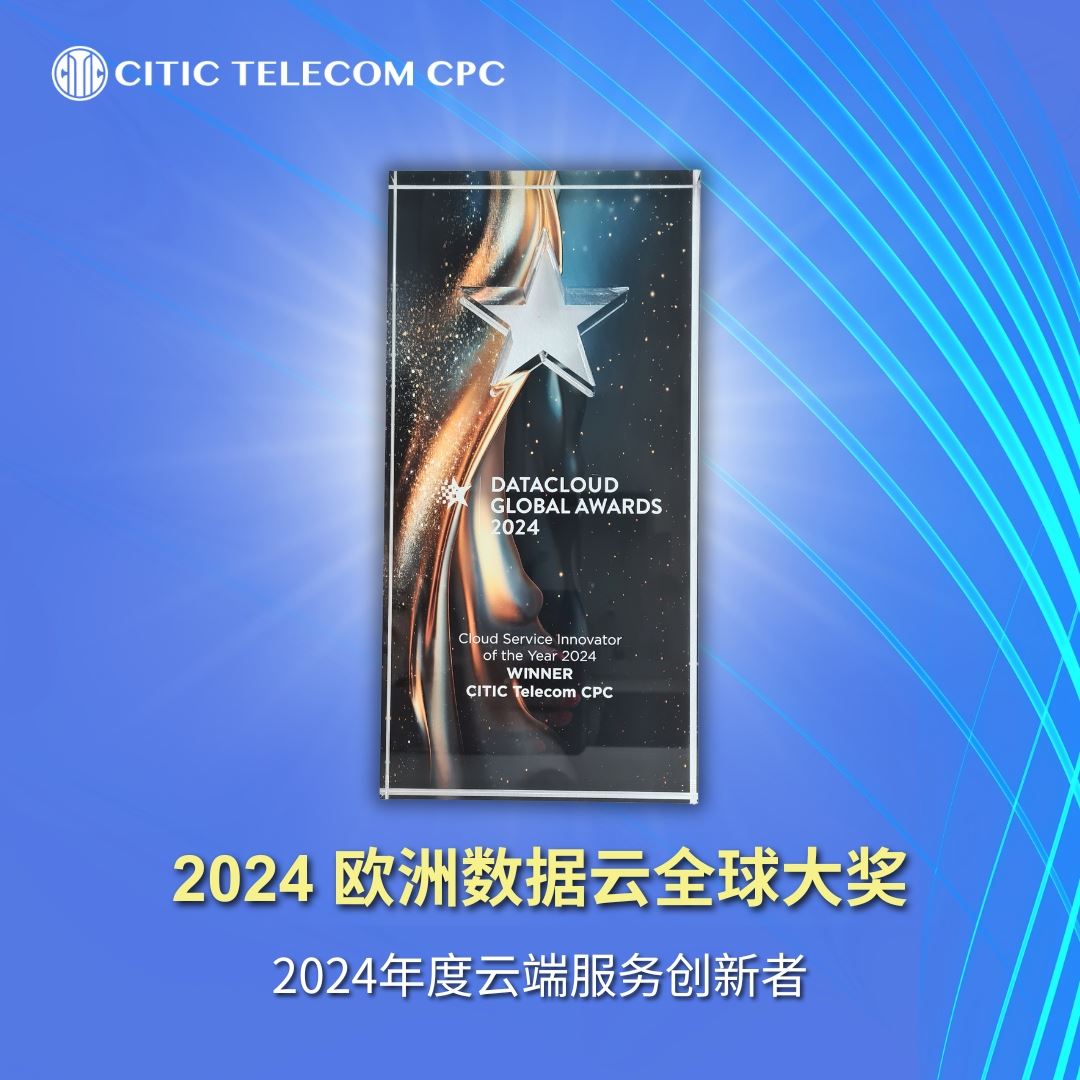 2024欧洲数据云全球大奖