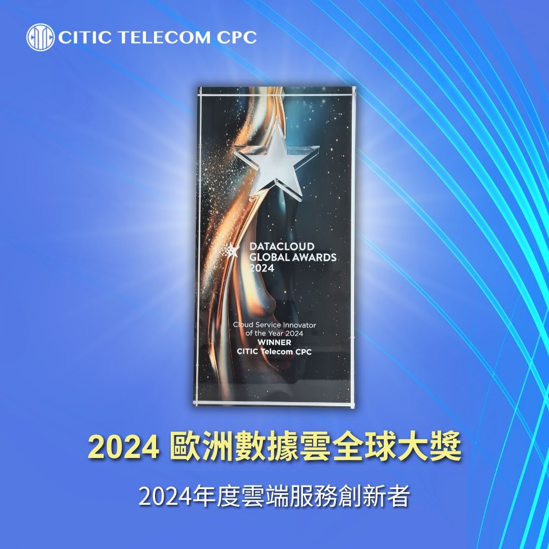 2024歐洲數據雲全球大獎