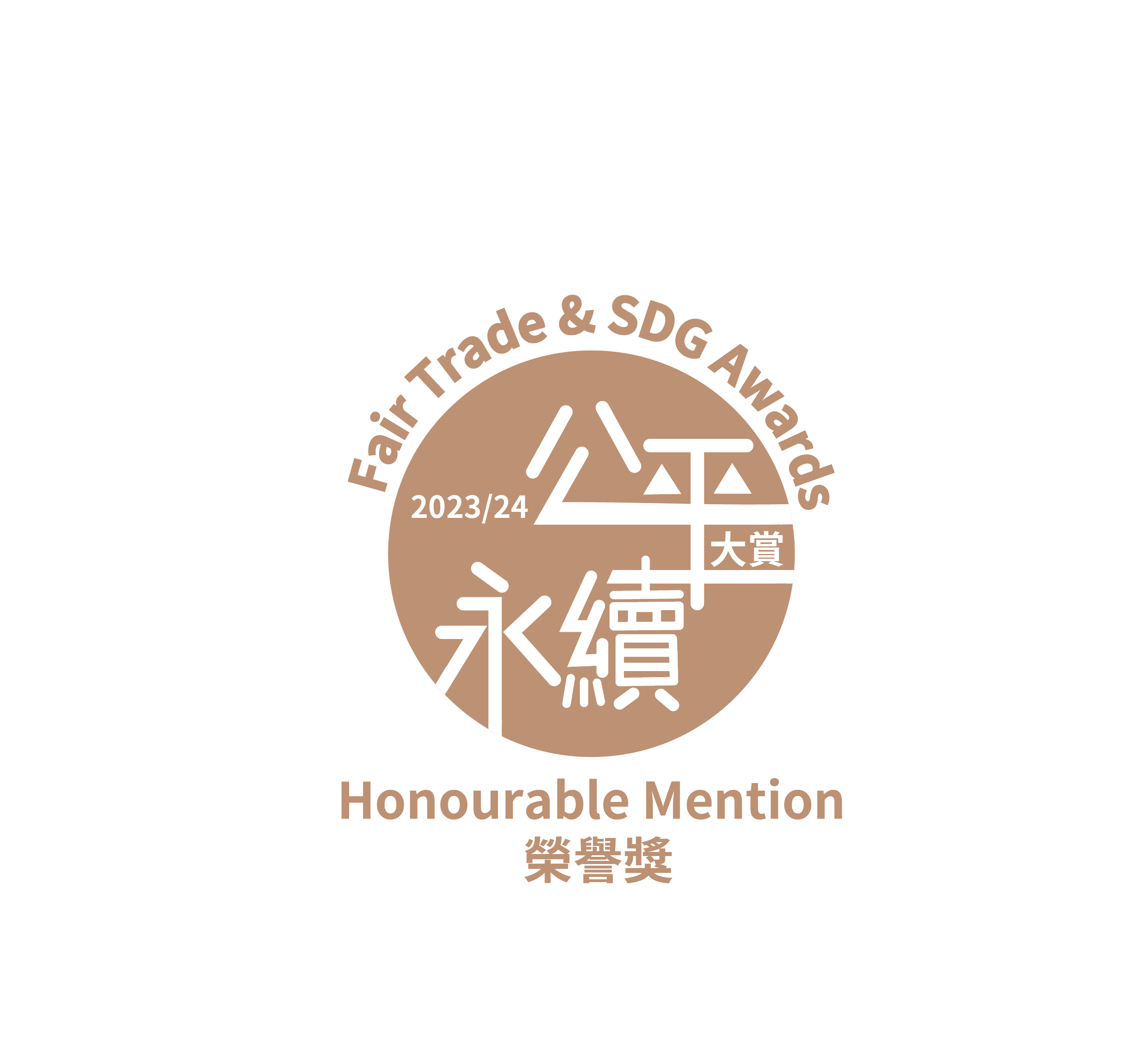 Fair Trade & SDG Awards 2023/24 Honourable Mention