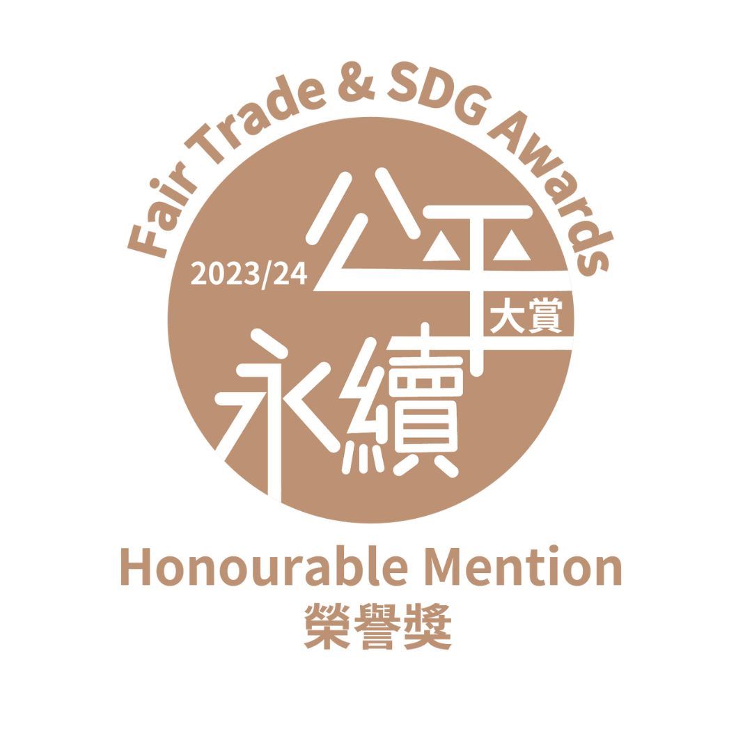 公平永续大赏 2023/24荣誉奖