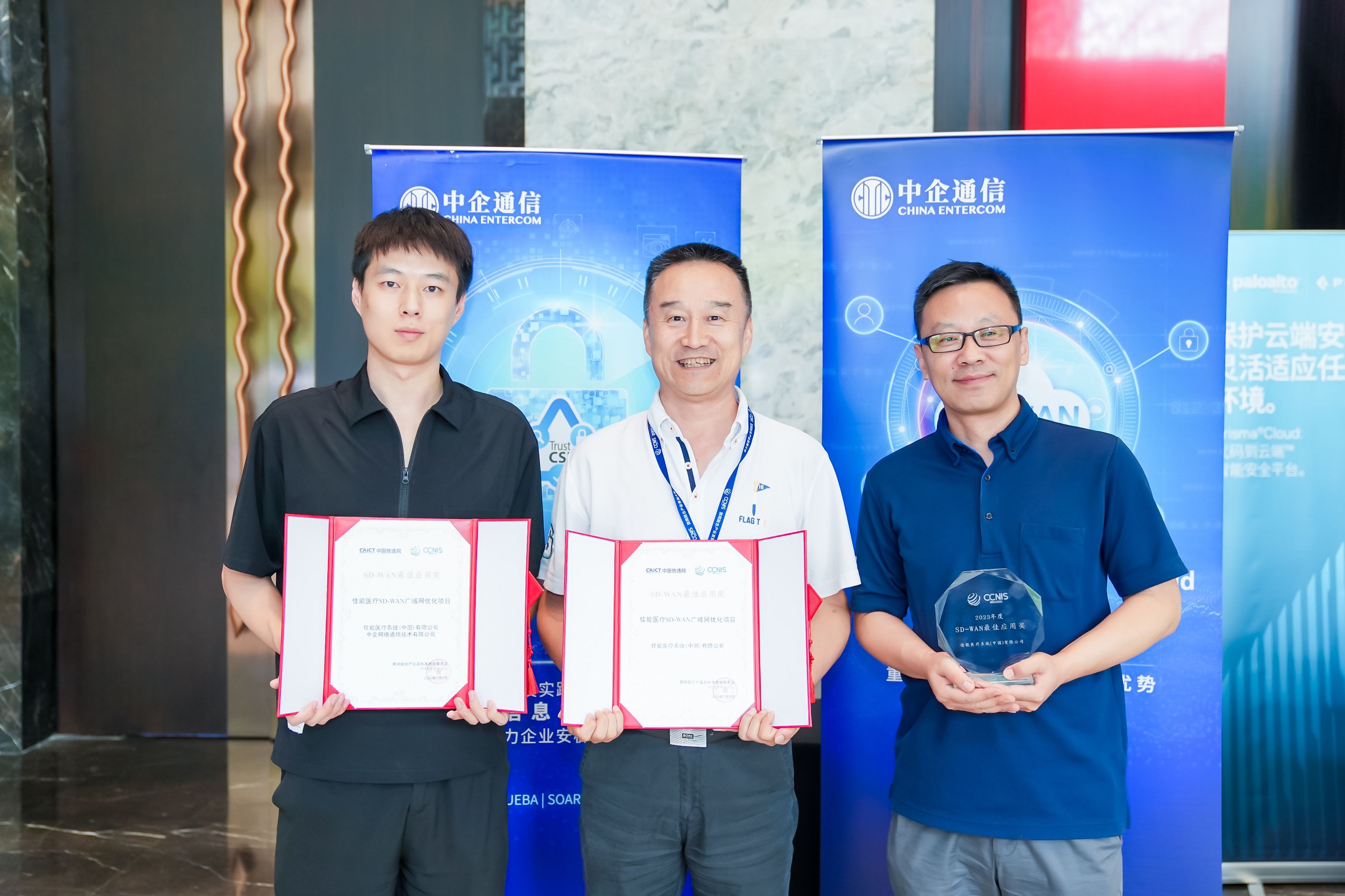 中企通信攜手簽約客戶佳能醫療獲頒信通院組織的【2023年度SD-WAN優秀案例之最佳應用獎】
