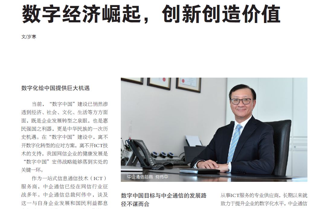 數字經濟崛起，創新創造價值