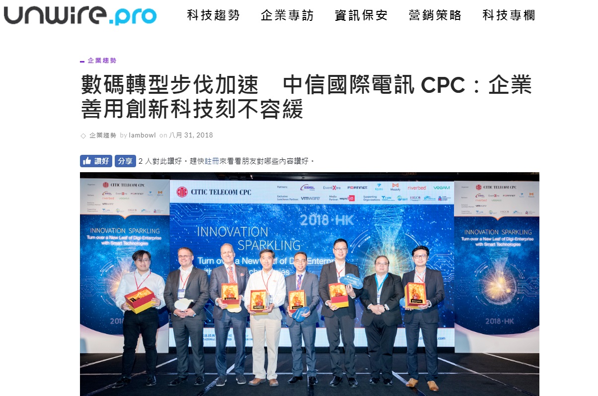 [Hong Kong Solutions Day 2018] Make Use of Innovative Technologies to Accelerate Digital Transformation - CITIC Telecom CPC (Chinese version only)