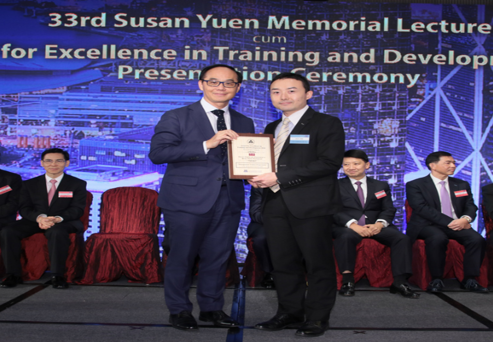 2018年最佳管理培訓及發展獎