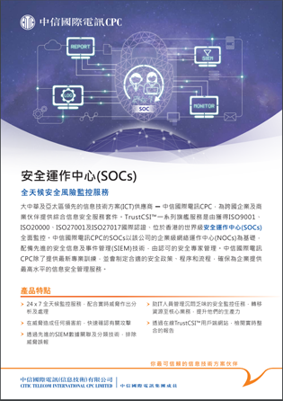 安全运作中心 [产品单页]