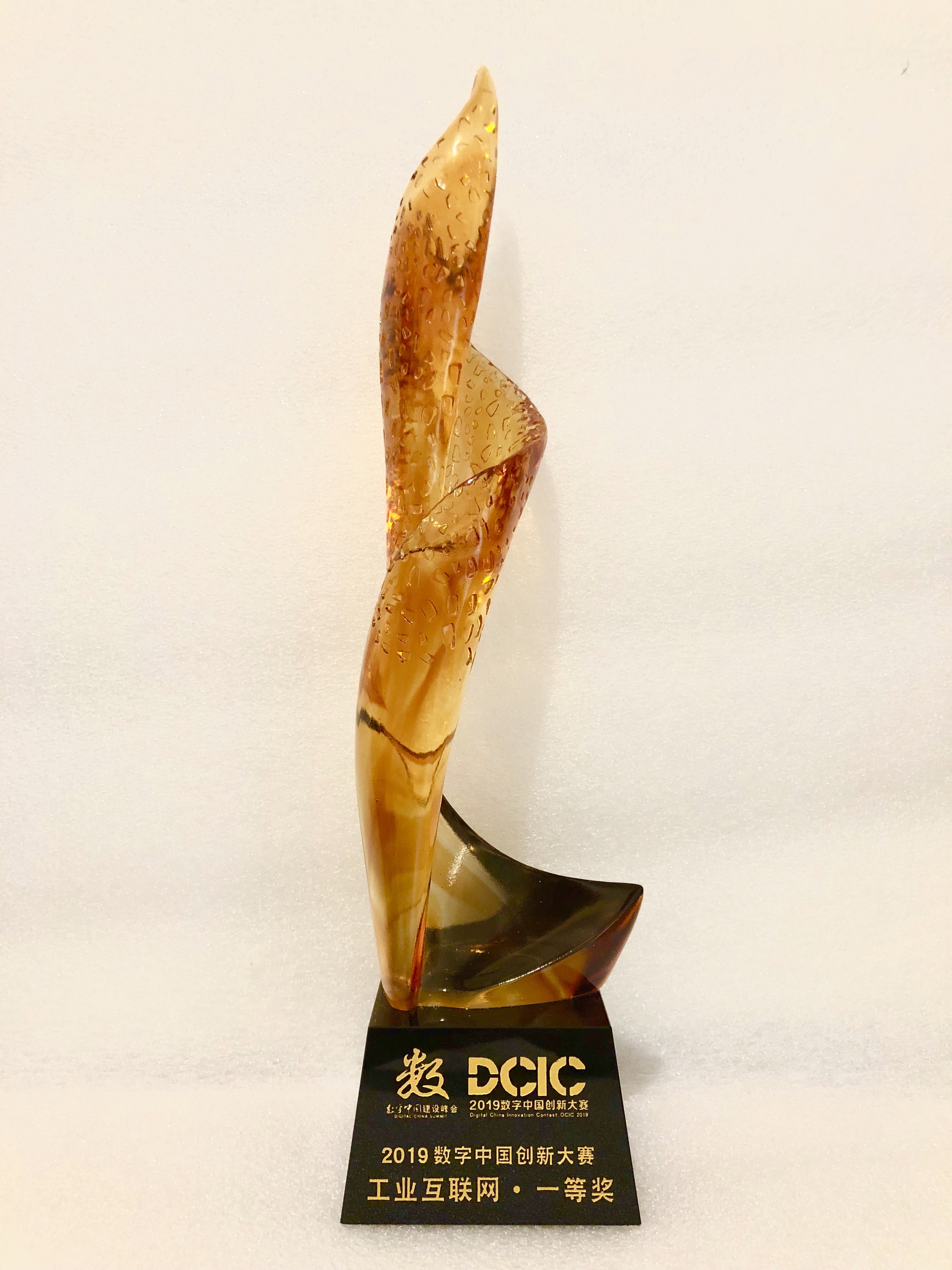 2019數字中國創新大賽