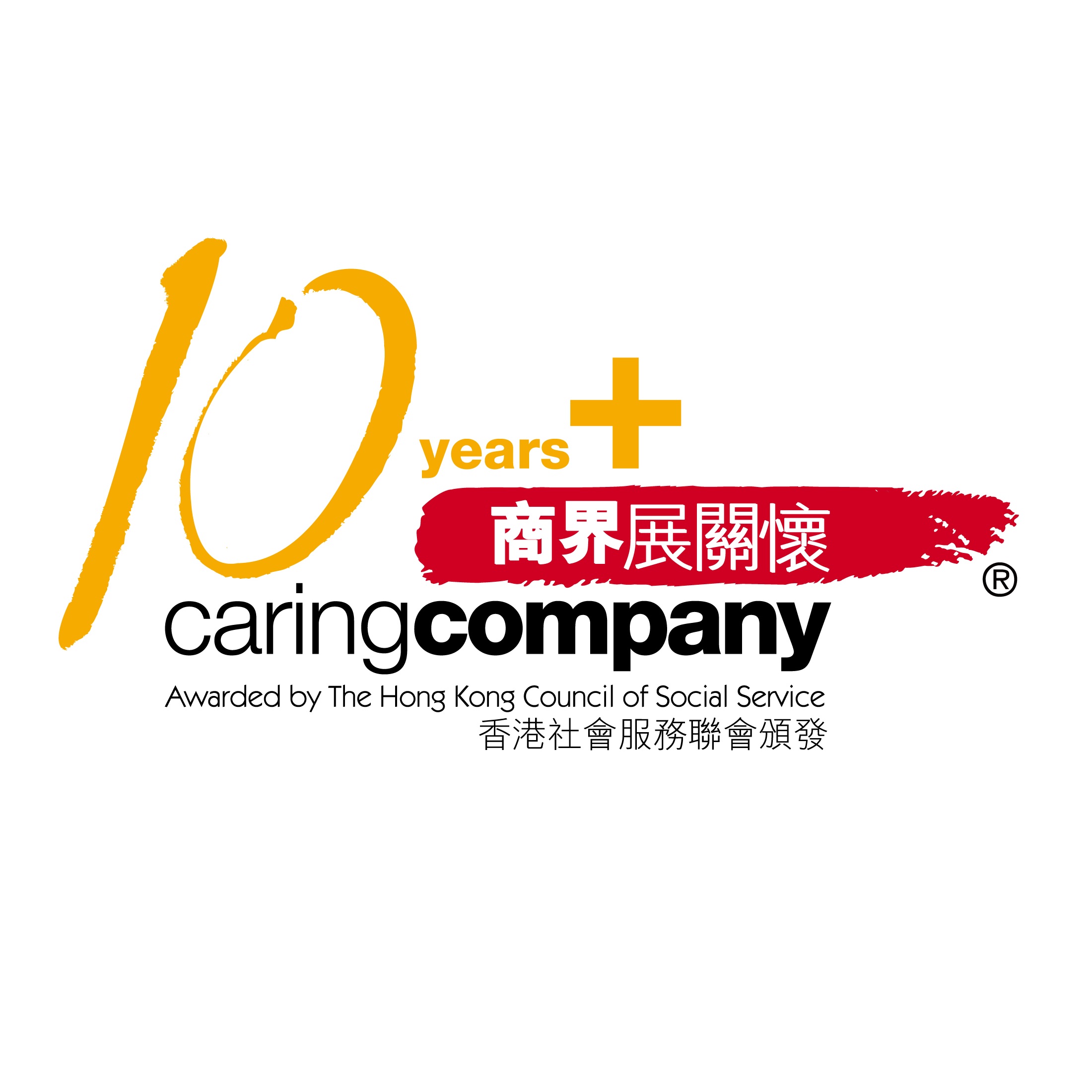 10 Years Plus Caring Company Logo - 2020