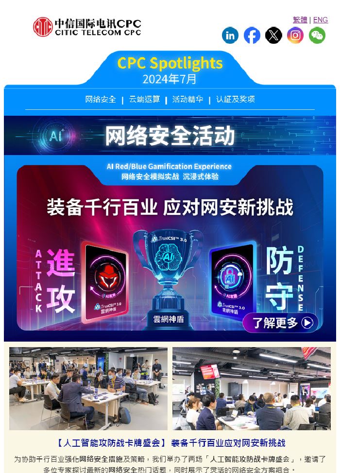 CPC Spotlights July 2024