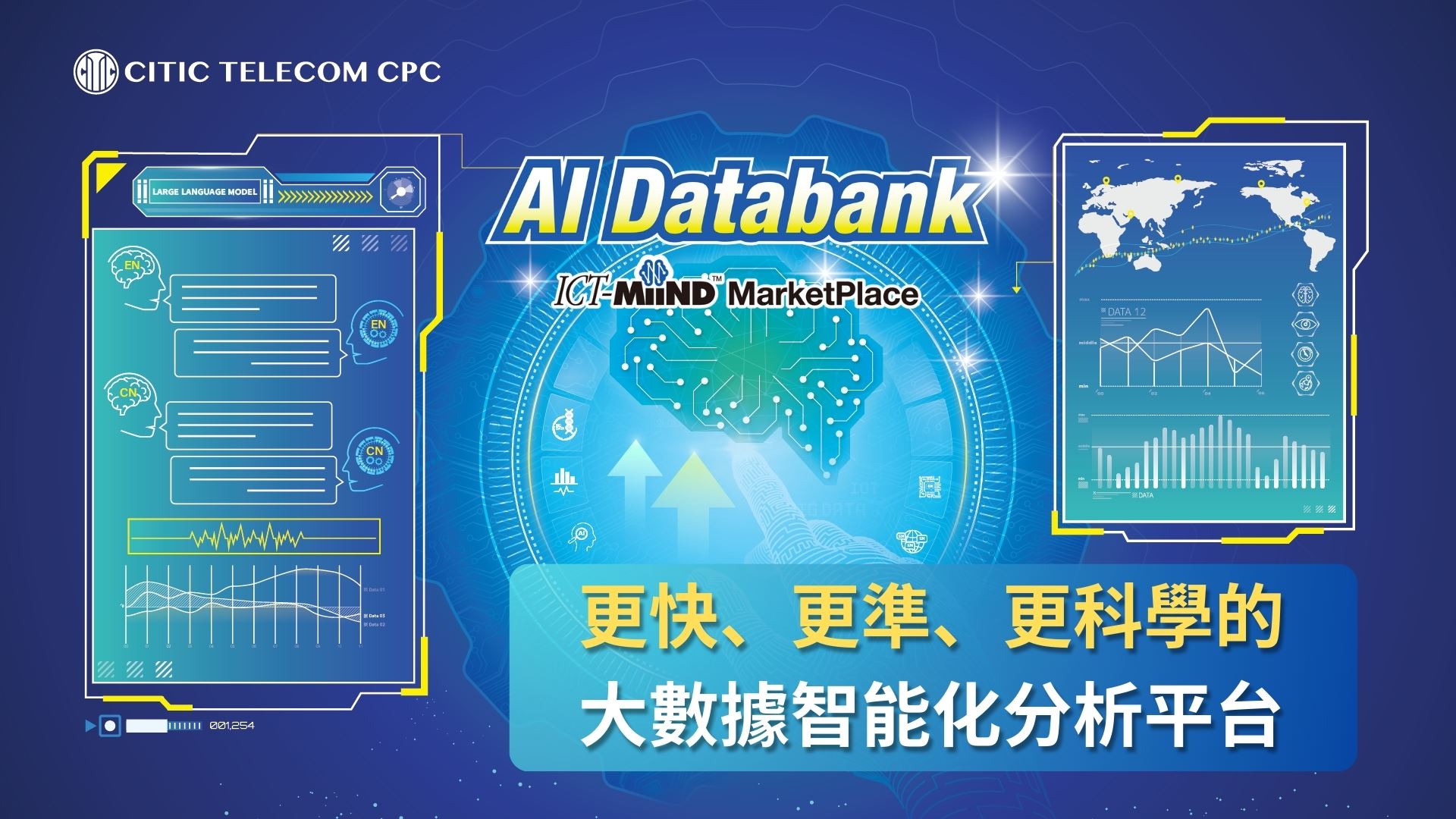 AI Databank: 更快、更準、更科學的大數據智能化分析平台