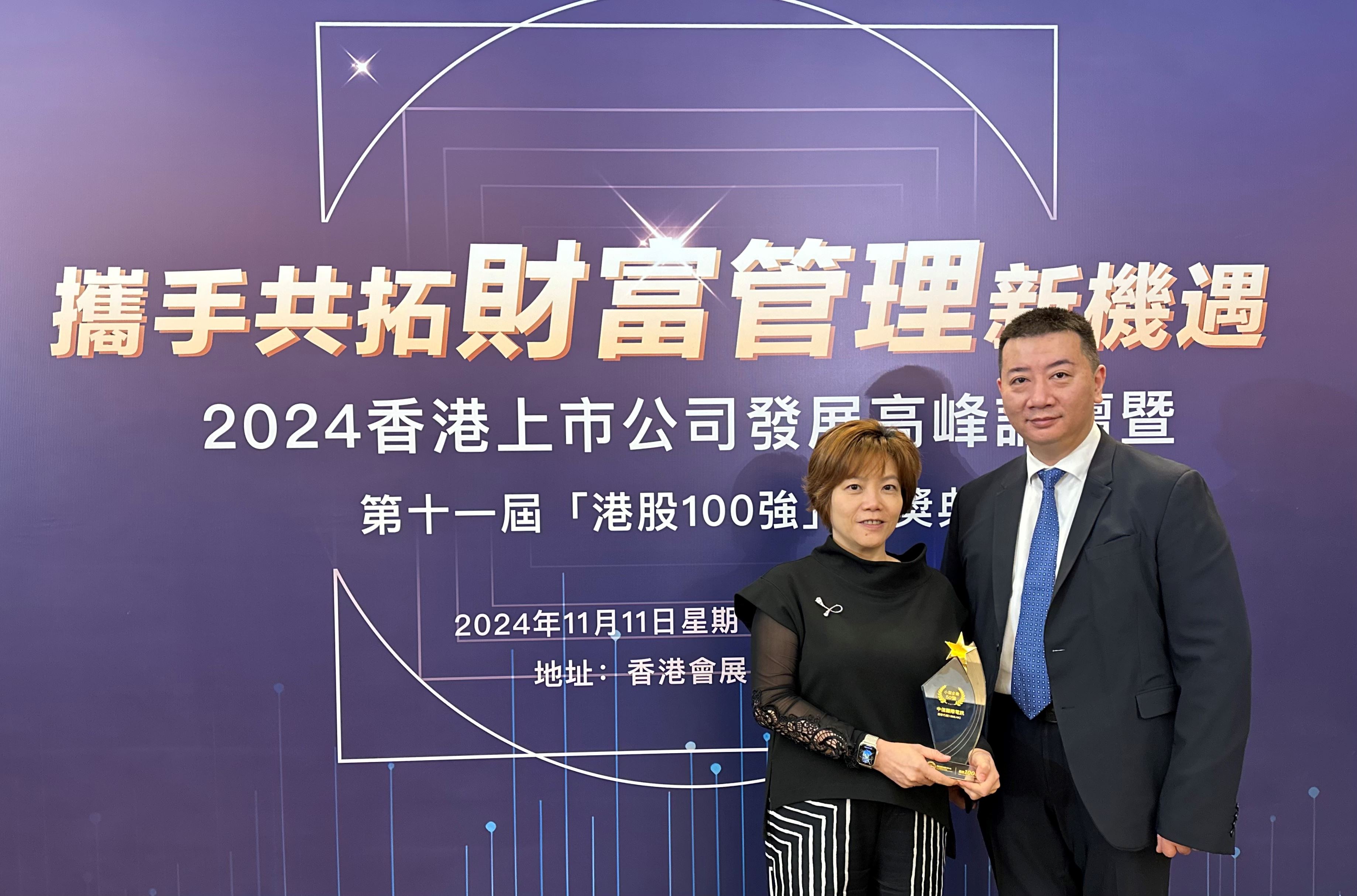 CITIC Telecom was Recognised as “The 11th Top 100 Hong Kong-Listed Companies - Top 50 Small Cap Enterprises”